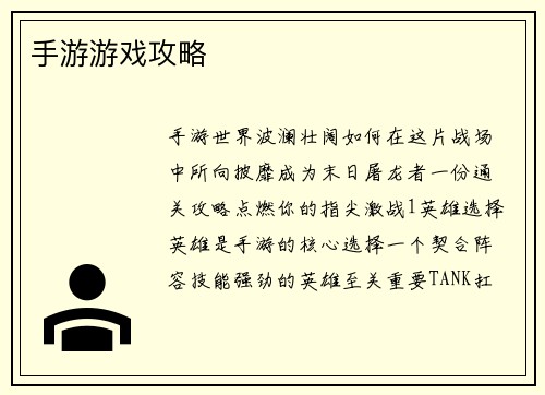 手游游戏攻略 手游游戏攻略