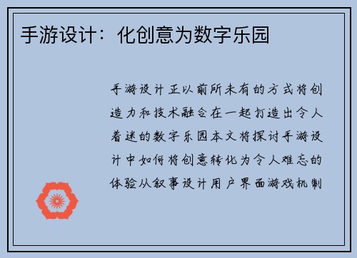 手游设计:化创意为数字乐园 手游设计:化创意为数字乐园