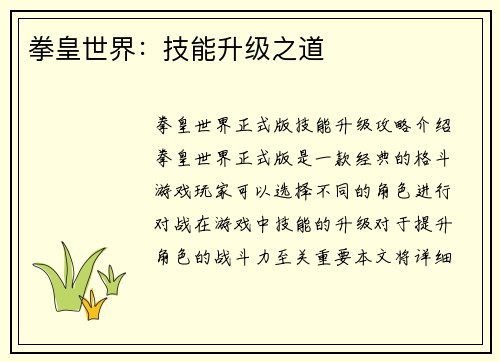 拳皇世界:技能升级之道 拳皇世界:技能升级之道