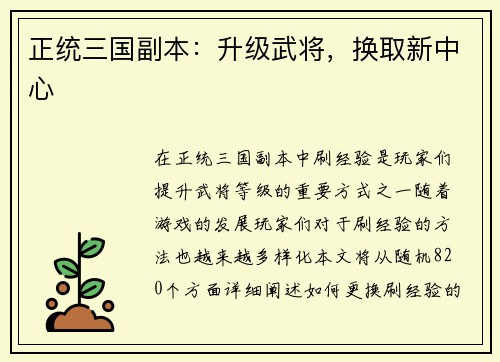 正统三国副本:升级武将,换取新中心 正统三国副本:升级武将,换取新中心