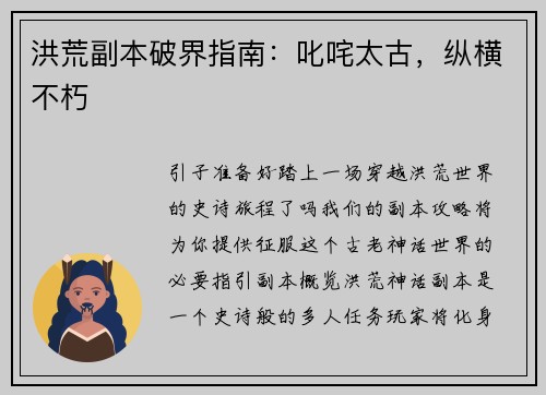 洪荒副本破界指南:叱咤太古,纵横不朽 洪荒副本破界指南:叱咤太古,纵横不朽