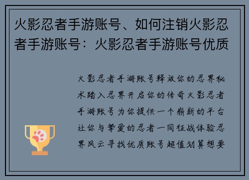 火影忍者手游账号、如何注销火影忍者手游账号:火影忍者手游账号优质店铺,超值划算 火影忍者手游账号、如何注销火影忍者手游账号:火影忍者手游账号优质店铺,超值划算