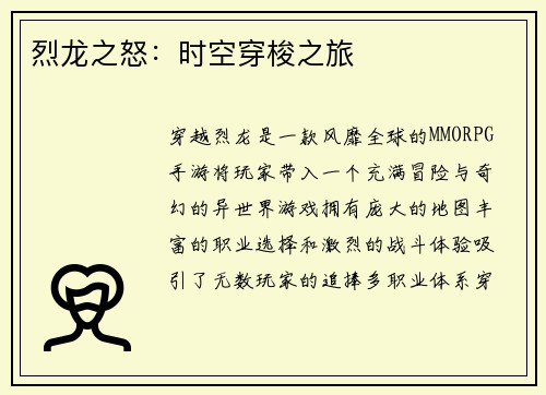 烈龙之怒:时空穿梭之旅 烈龙之怒:时空穿梭之旅