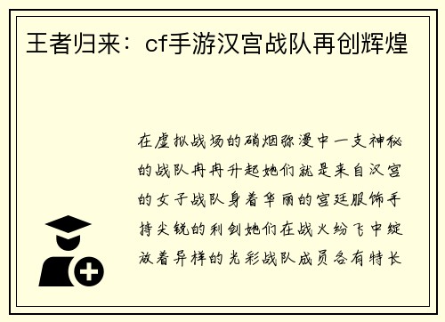 王者归来:cf手游汉宫战队再创辉煌 王者归来:cf手游汉宫战队再创辉煌