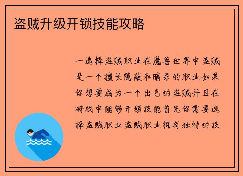 盗贼升级开锁技能攻略 盗贼升级开锁技能攻略