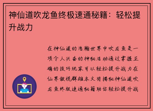 神仙道吹龙鱼终极速通秘籍:轻松提升战力 神仙道吹龙鱼终极速通秘籍:轻松提升战力